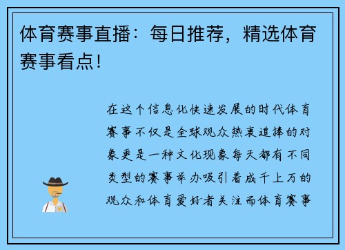 体育赛事直播：每日推荐，精选体育赛事看点！